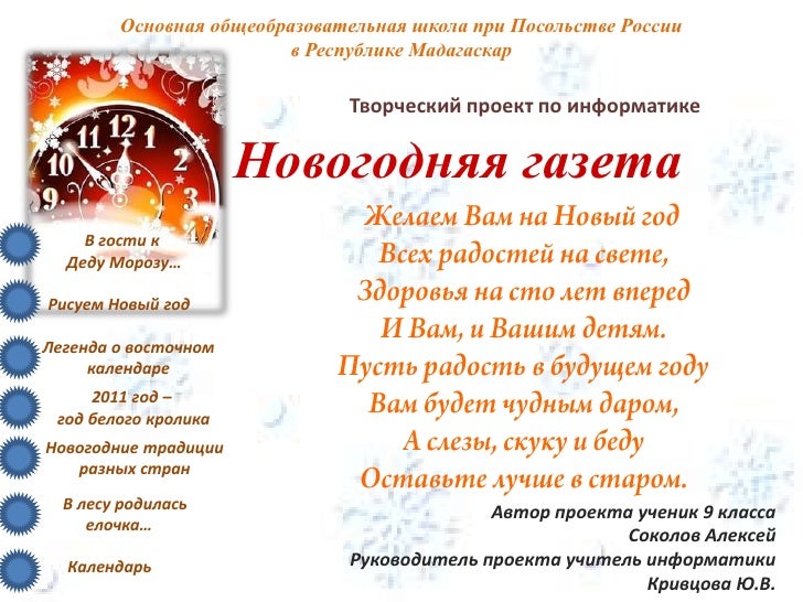 Газета Про Новый Год Газета Про Новый Год
